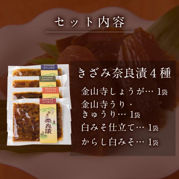 【ギフトにオススメ！】きざみ奈良漬４種詰合せ　100g×4種03