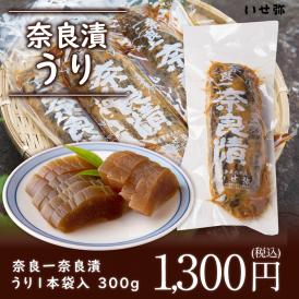 奈良一奈良漬 うり1本袋入り