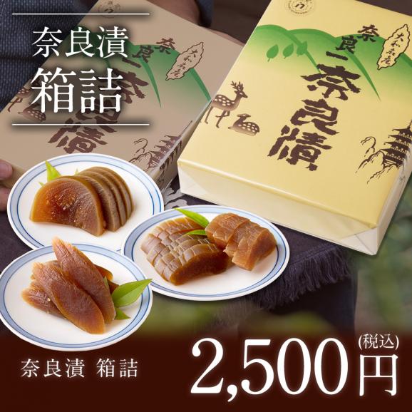 奈良漬　うり１本・すいか１個・守口大根1/2本入り　箱詰【ギフトに最適！】02