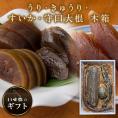 奈良漬　うり１本・きゅうり１本・すいか１個・守口大根1/2本入　木箱詰【ギフトに最適！】