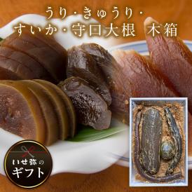 奈良漬　うり１本・きゅうり１本・すいか１個・守口大根1/2本入　木箱詰【ギフトに最適！】