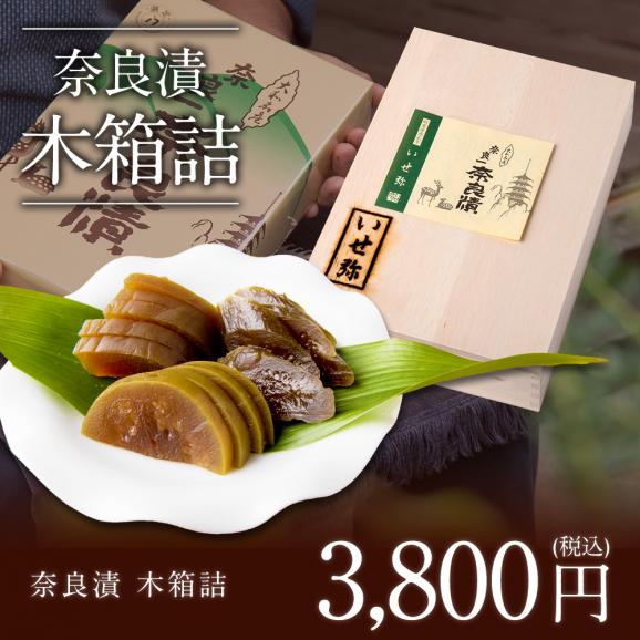 奈良漬　うり１本・きゅうり１本・すいか１個・守口大根1/2本入　木箱詰【ギフトに最適！】02