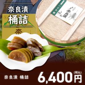 奈良漬　うり２本・きゅうり１本・すいか２個・守口大根１本入　桶詰【ギフトに最適！】