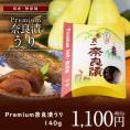 【国産・無添加 Premium】 奈良漬　うり