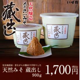 国産の丸大豆、国産米、天然水を使用し、一切の添加物を使用せずにじっくりと天然熟成させました。