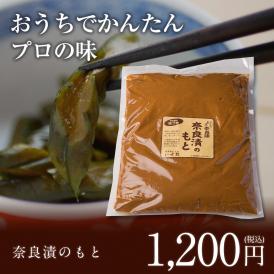 毎年売り切れになる、いせ弥の隠れたヒット商品「奈良漬のもと」いよいよネット販売初登場！