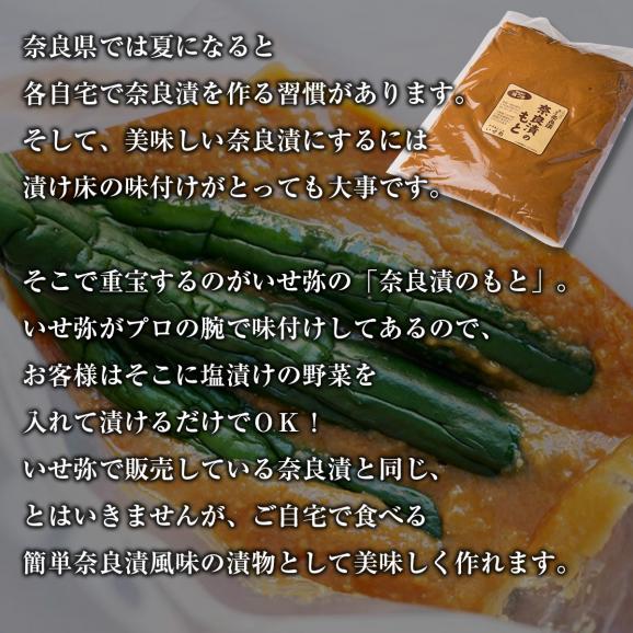 奈良漬のもと【作り方ガイド付】02