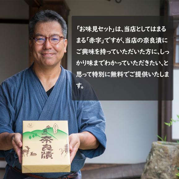 【10/28まで限定販売】送料無料・お試し価格!奈良一奈良漬 4種お味見セット03