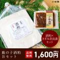 【12/16まで限定販売!】鹿の子酒粕セットB【鹿の子酒粕+きざみ奈良漬】
