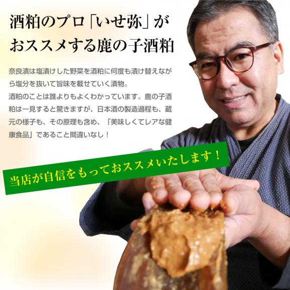 【12/16まで限定販売!】鹿の子酒粕セットB【鹿の子酒粕+きざみ奈良漬】06