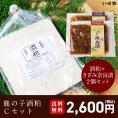 【12/16まで限定販売!】鹿の子酒粕セットC【鹿の子酒粕×2+きざみ奈良漬×2】