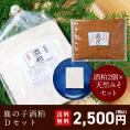 【12/16まで限定販売!】鹿の子酒粕セットD【鹿の子酒粕×2,天然みそ】