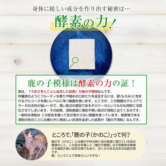 【12/16まで限定販売!】鹿の子酒粕セットD【鹿の子酒粕×2,天然みそ】04