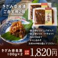 【送料無料】４種類から選べる！きざみ奈良漬 ご自宅用2個 100g入り