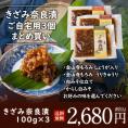 【送料無料】４種類から選べる！きざみ奈良漬 ご自宅用3個 まとめ買い 100g入り