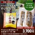【7/22まで限定販売！】Premium奈良漬すいか・奈良漬うり一本2個【送料無料】