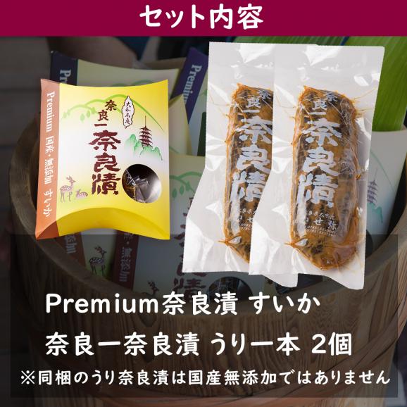 【6/17まで限定販売！】Premium奈良漬すいか・奈良漬うり一本2個【送料無料】02