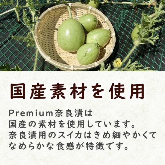 【6/17まで限定販売！】Premium奈良漬すいか・奈良漬うり一本2個【送料無料】03