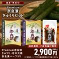 【5/13まで限定・送料無料！】Premium奈良漬 きゅうり＆守口大根・奈良漬ハーフうり