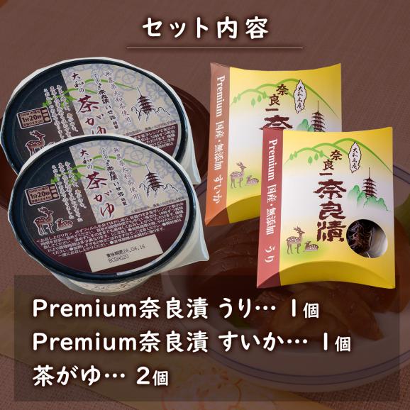 Premium奈良漬うり・すいか＆茶がゆセット【夏にもオススメ・自宅でかんたん伝統食】02