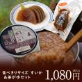 食べきりサイズ奈良漬すいか＆茶がゆセット【夏にもオススメ・自宅でかんたん伝統食】