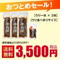 【数量限定３０％OFF！送料無料】奈良漬おつとめセール（うり一本×3・食べきりサイズ×1）