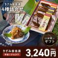 【11/11まで早割・10%OFF】きざみ奈良漬4種詰合せ 100g×4種【早めのご準備がお得です】