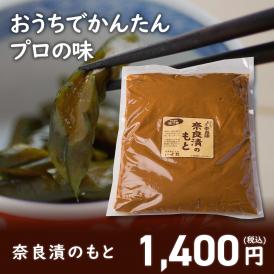 毎年売り切れになる、いせ弥の隠れたヒット商品「奈良漬のもと」いよいよネット販売初登場!