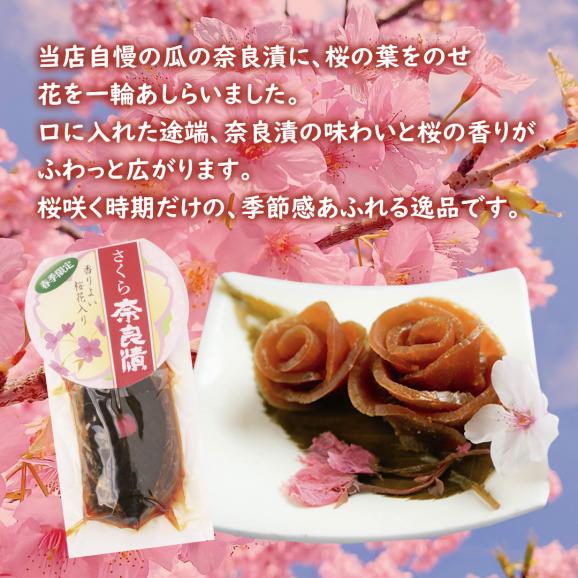 【春季限定】さくら奈良漬02