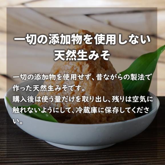 完全無添加、昔ながらの製法で手作りした　天然みそ 蔵出し　桶なし1800g04
