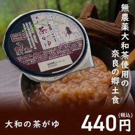 大和の茶がゆ【自宅でかんたん伝統食】