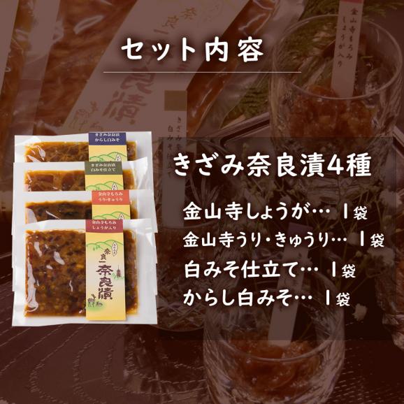 【ギフトにオススメ！】きざみ奈良漬４種詰合せ　100g&times;4種02