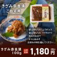 【送料無料】４種類から選べる！きざみ奈良漬 ご自宅用　100g入り