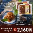 【送料無料】４種類から選べる！きざみ奈良漬 ご自宅用2個 100g入り