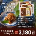 【送料無料】４種類から選べる！きざみ奈良漬 ご自宅用3個 まとめ買い 100g入り