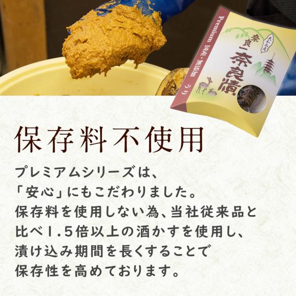 【国産・無添加 Premium】 奈良漬　うり03