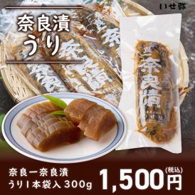 奈良一奈良漬 うり1本袋入り