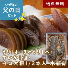 【送料無料】父の日セット 奈良漬うり１本・きゅうり１本・すいか１個・守口大根1/2本入　木箱詰【感謝の稲穂付き】