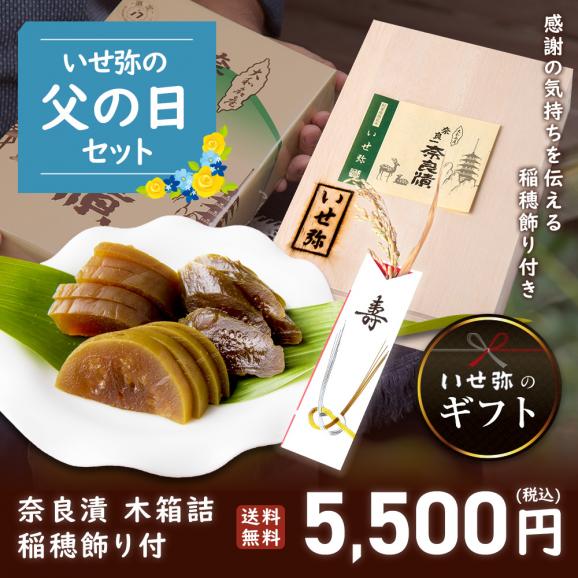 【送料無料】父の日セット 奈良漬うり１本・きゅうり１本・すいか１個・守口大根1/2本入　木箱詰【感謝の稲穂付き】02
