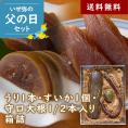 【送料無料】父の日セット 奈良漬うり1本・すいか1個・守口大根1/2本入り箱詰【感謝の稲穂付き】