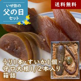 【送料無料】父の日セット 奈良漬うり１本・すいか１個・守口大根1/2本入り箱詰【感謝の稲穂付き】