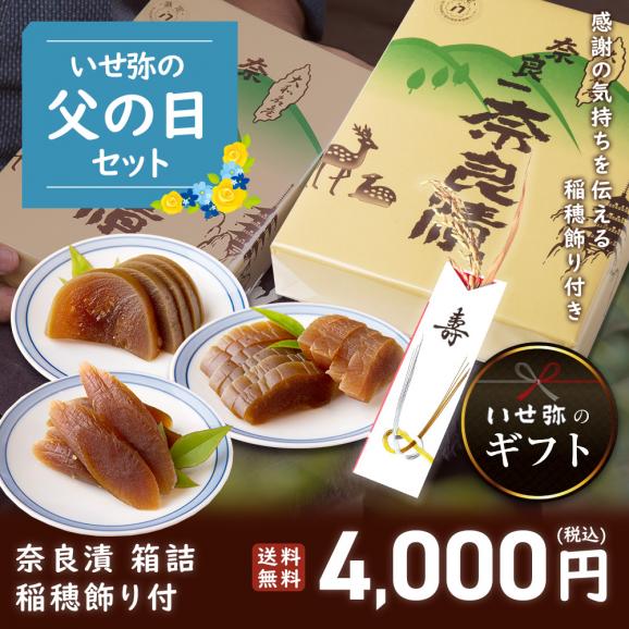 【送料無料】父の日セット 奈良漬うり１本・すいか１個・守口大根1/2本入り箱詰【感謝の稲穂付き】02