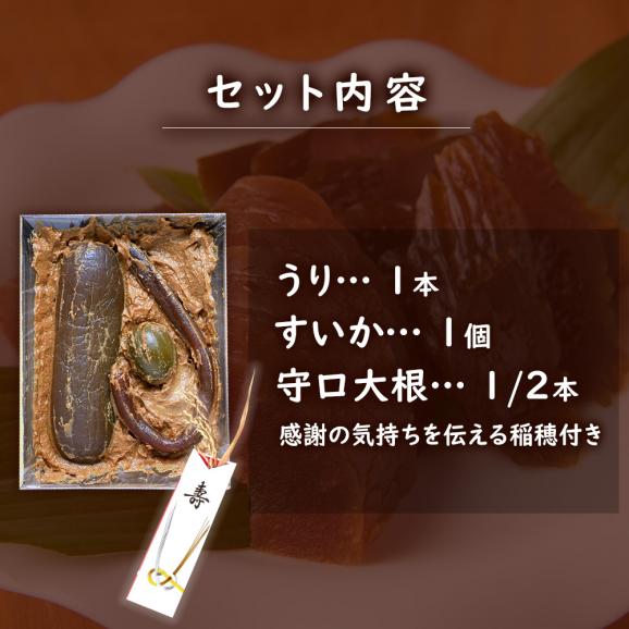【送料無料】父の日セット 奈良漬うり１本・すいか１個・守口大根1/2本入り箱詰【感謝の稲穂付き】03