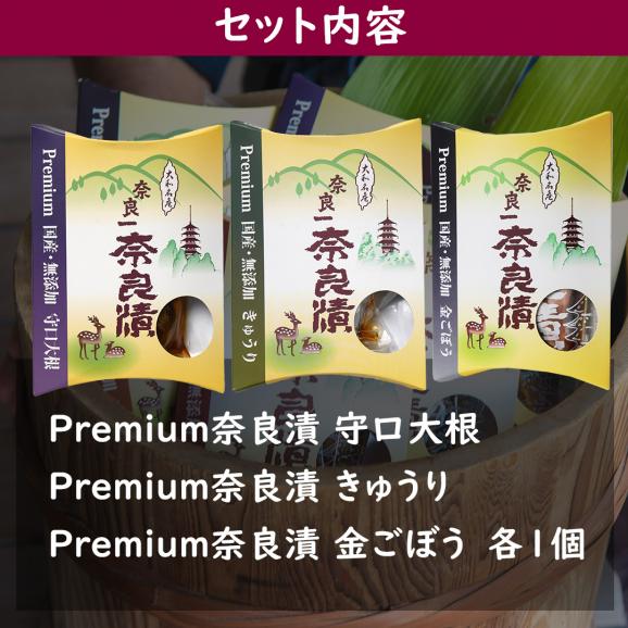 Premium奈良漬セット 守口大根・きゅうり・金ごぼう【国産・無添加】【ご自宅向け送料無料】03