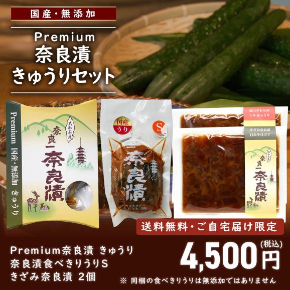 Premium奈良漬 きゅうり・食べきりうり・きざみ奈良漬おまかせ2種【ご自宅向け送料無料】02