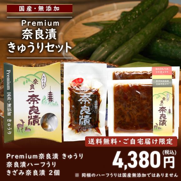 Premium奈良漬 きゅうり・ハーフうり・きざみ奈良漬おまかせ2種【ご自宅向け送料無料】02