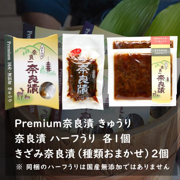 Premium奈良漬 きゅうり・ハーフうり・きざみ奈良漬おまかせ2種【ご自宅向け送料無料】03