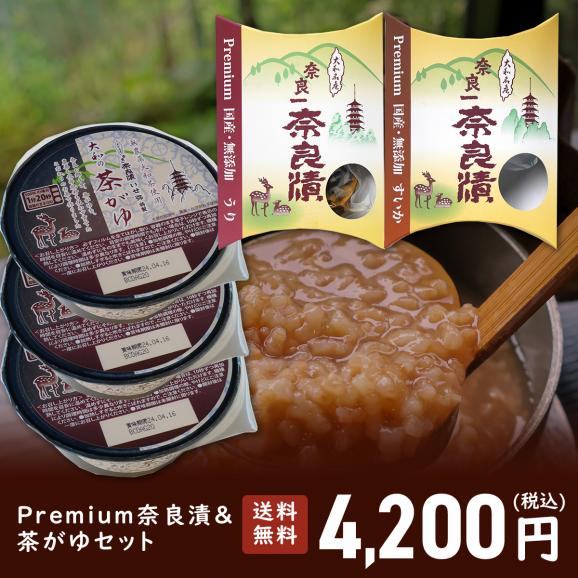 【送料無料】Premium奈良漬うり・すいか＆茶がゆセット【夏にもオススメ・自宅でかんたん伝統食】02