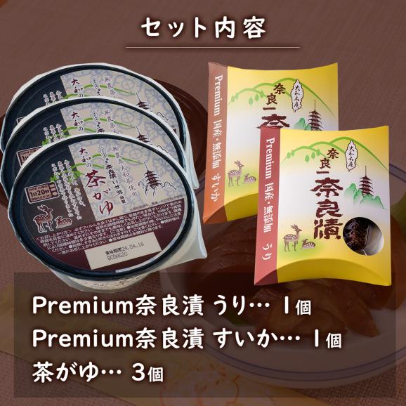 【送料無料】Premium奈良漬うり・すいか＆茶がゆセット【夏にもオススメ・自宅でかんたん伝統食】03