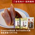 Premium奈良漬 きゅうり＆守口大根・奈良漬食べきりうり【ご自宅向け送料無料】